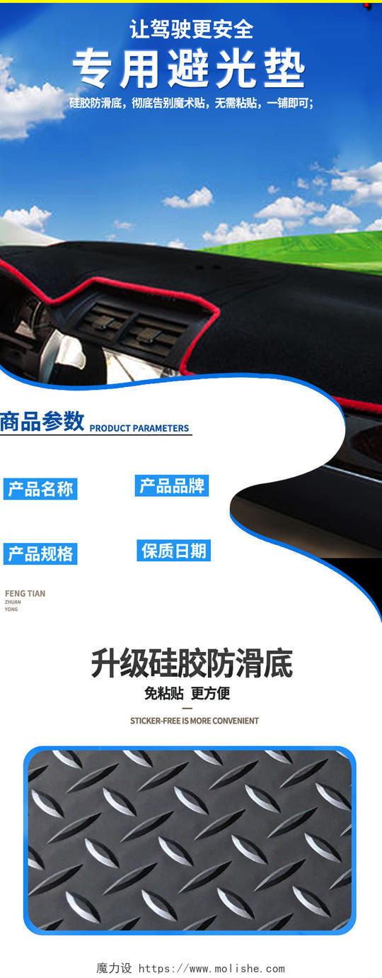 电商淘宝蓝色时尚汽车专用避光垫详情页模板汽车用品